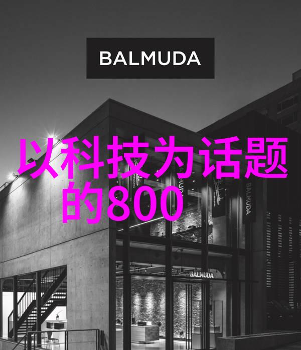 建筑材料-亚光砖新时代建筑的时尚选择