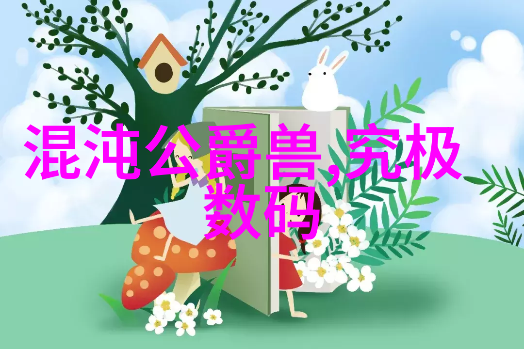 家居美学创意装修设计图解