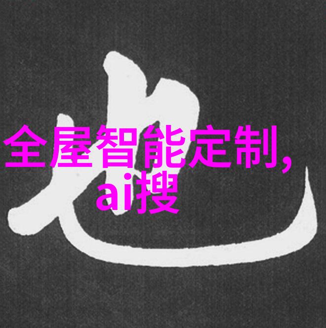 室内装修设计软件我要告诉你一个神器它能让你的梦想家居一夜之间变成现实