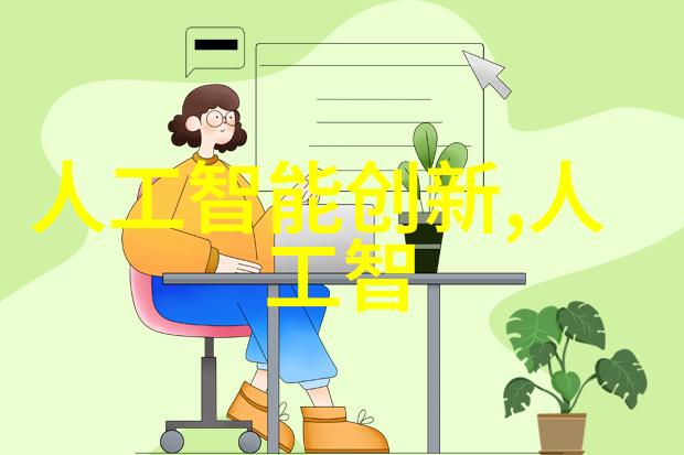 智能AI原创官方App革新内容创作赋能每一位艺术家