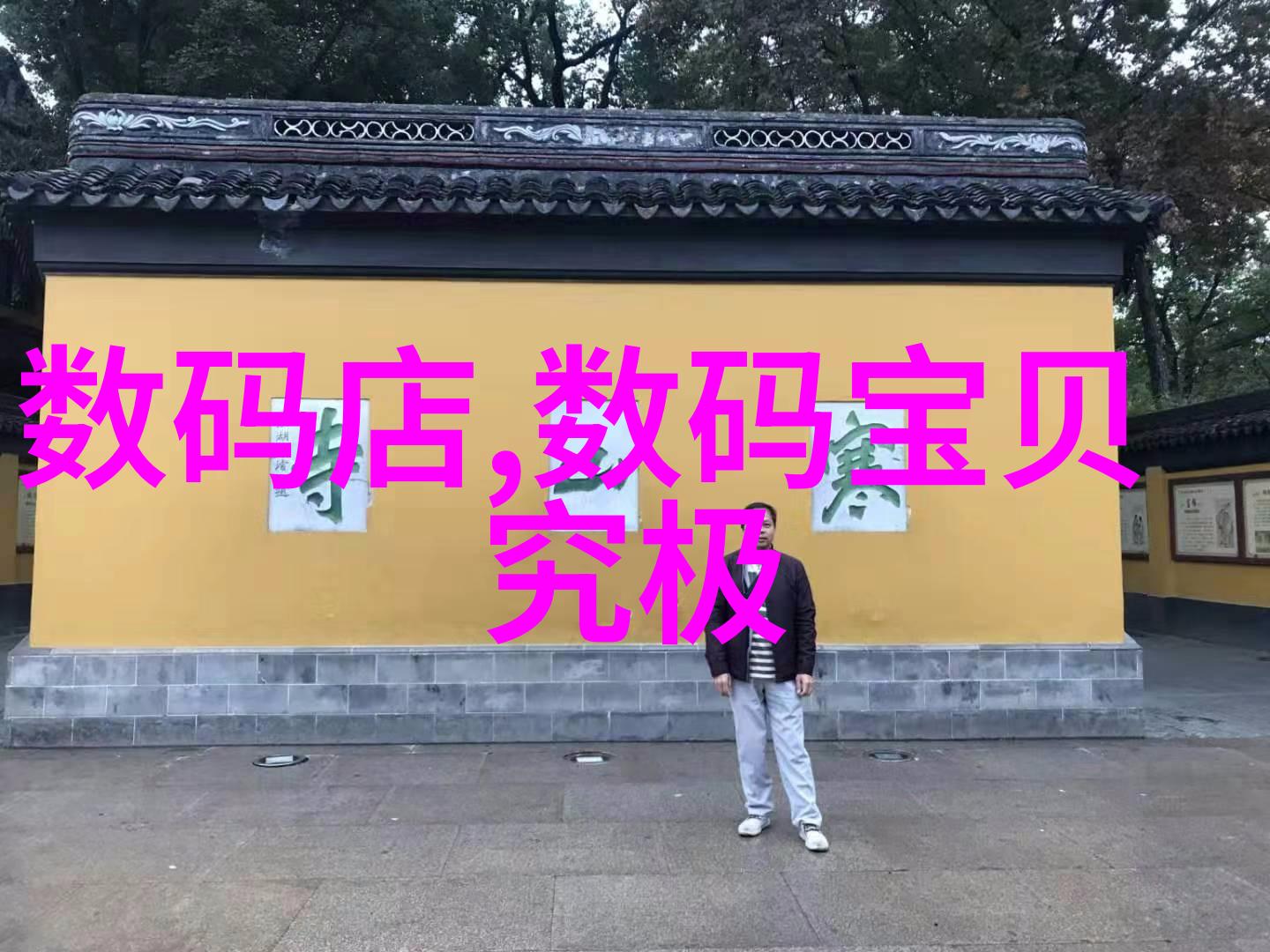 华为P60 Pro手机参数配置 - 超级摄像头强劲性能的旗舰之选