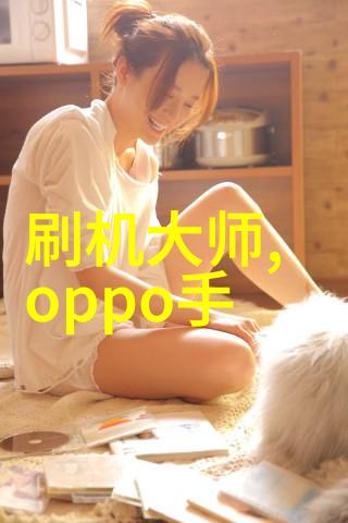 OPPO手机创新的科技美的生活