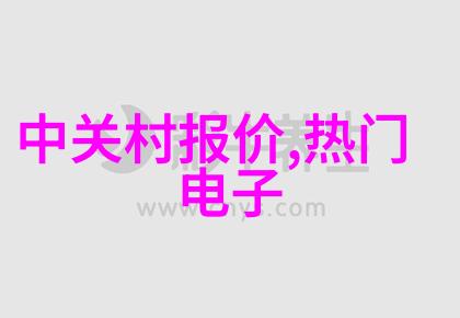 工业风装修的经济实用之选打造时尚又不失节省的家居空间