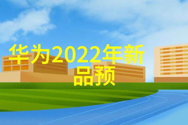 数字化转型科技公司如何通过创新驱动增长