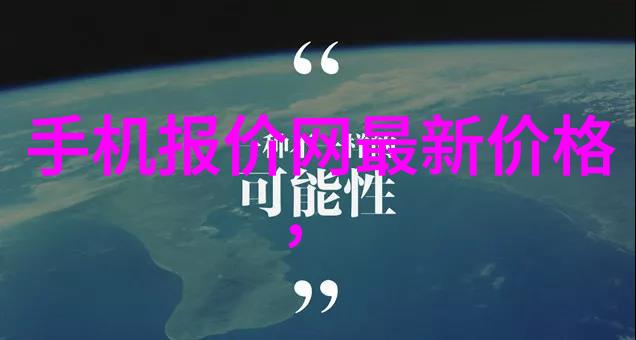 空调制冷设备-冰封夏日空调制冷技术的奇迹与挑战