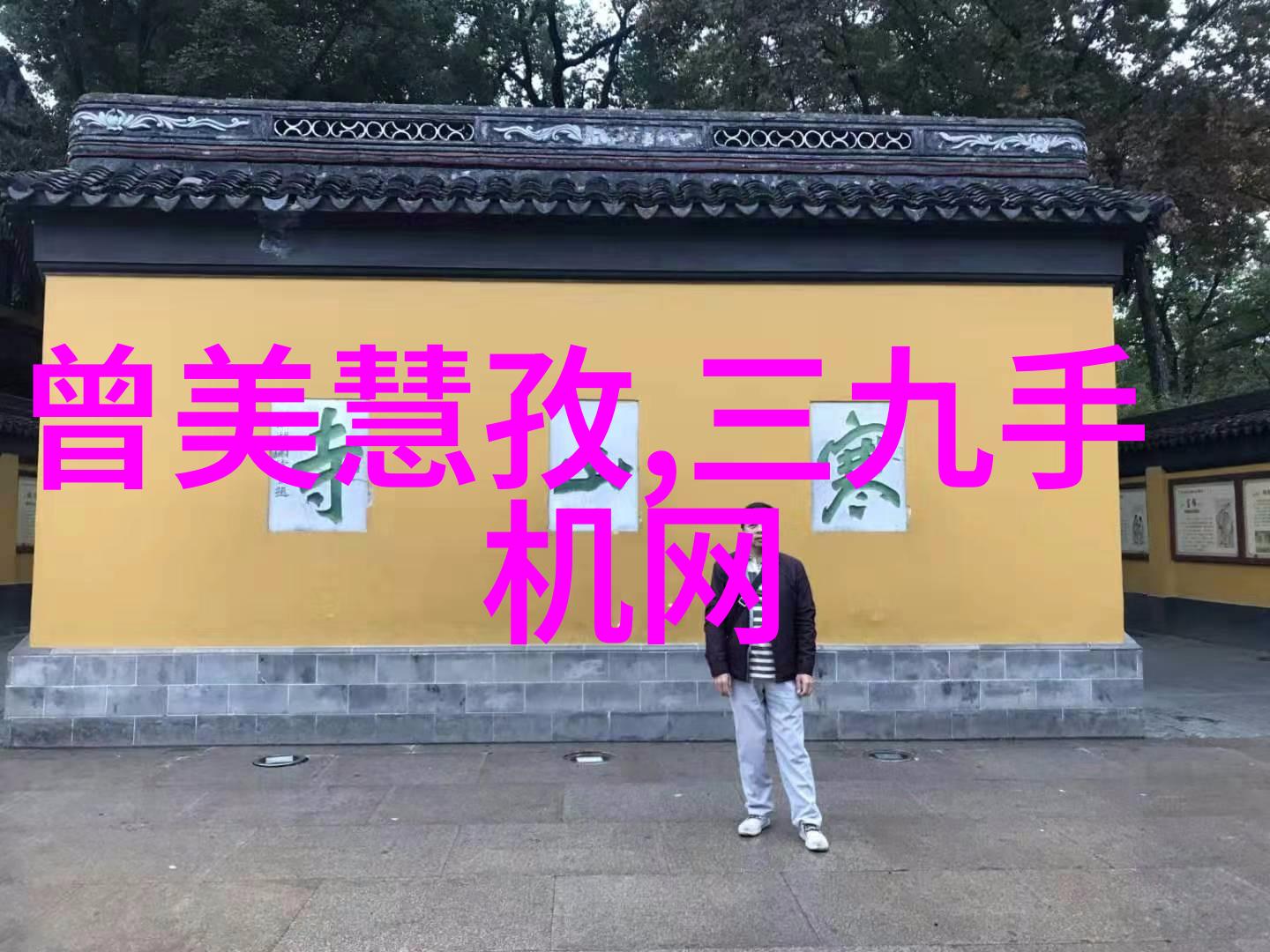 清澈源水源之谜解析