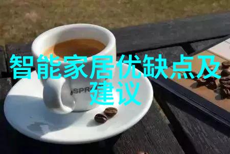 智能和智慧有什么区别探索人工智能与人类智慧的差异