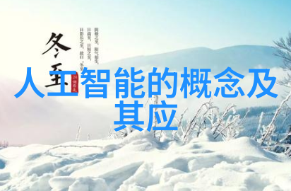 下载一个红外线功能你知道吗我是如何在家用电器中找到温度控制大师的