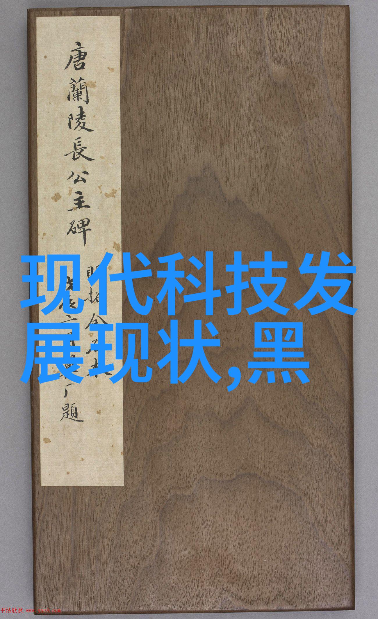 他似火 (军婚 高干 婚恋)笔趣阁 - 红颜嫣然笑权谋缠绵高干军婚爱情秘史