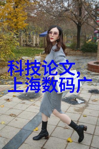 创意无限记录不止未来的方向与趋势探讨大会概述