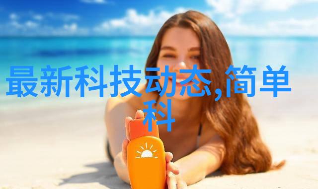 完美防水探索卫生间防水材料的选择与应用