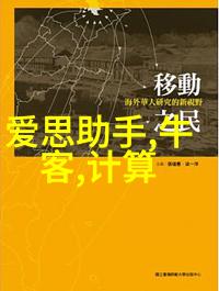 实用技巧如何正确安装和使用小米空调