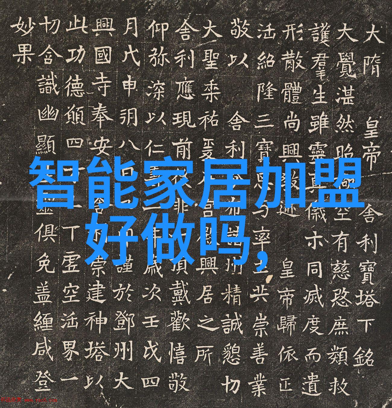 对于家庭中不同成员来说使用智能家居带来的便利性是不同的有什么原因呢