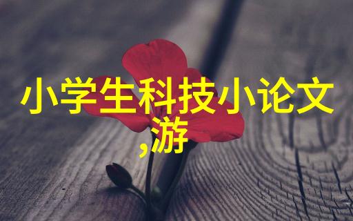 环境友好型废旧电子产品回收与再利用之道