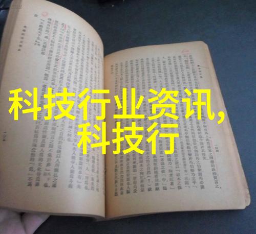 华为徐直军出任科技部副部长新时代科技创新领导力