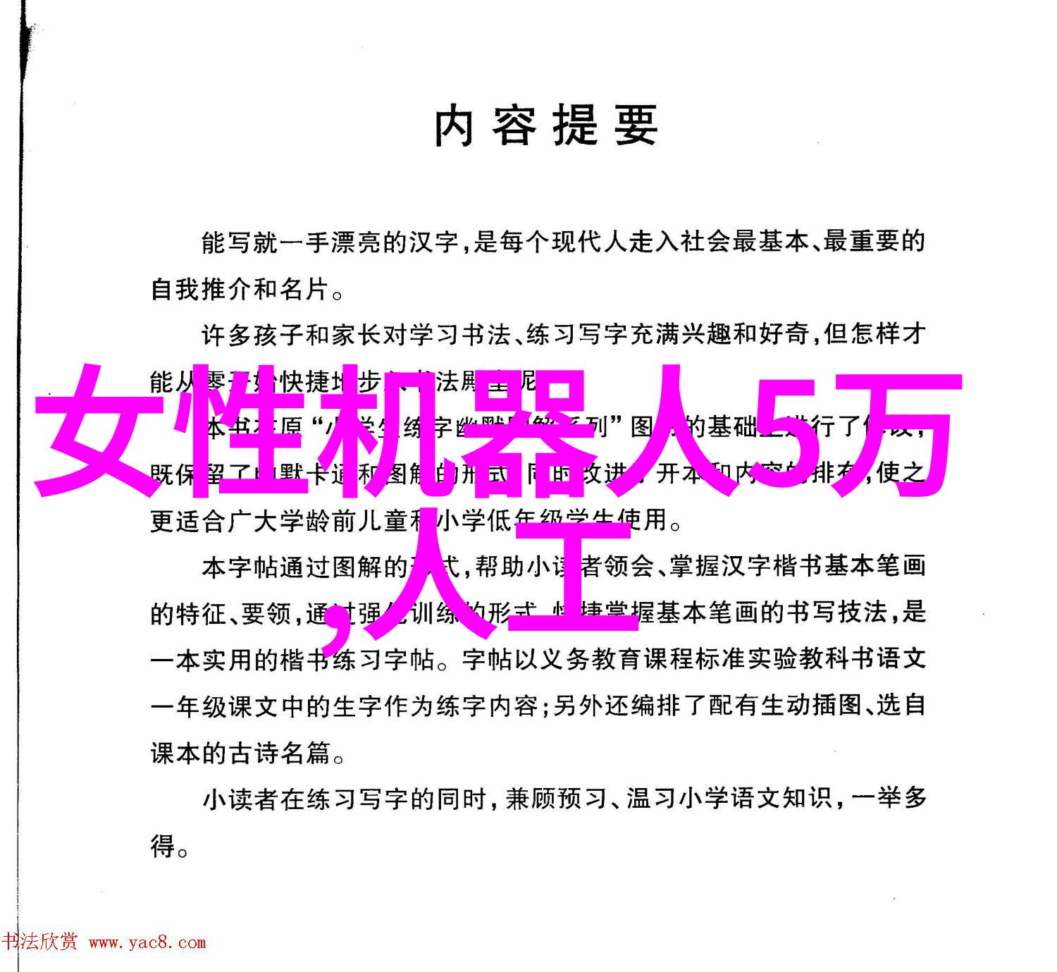 超级智能时代它将带来什么样的末日