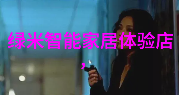 未解之谜的居所揭开装修设计效果图背后的秘密