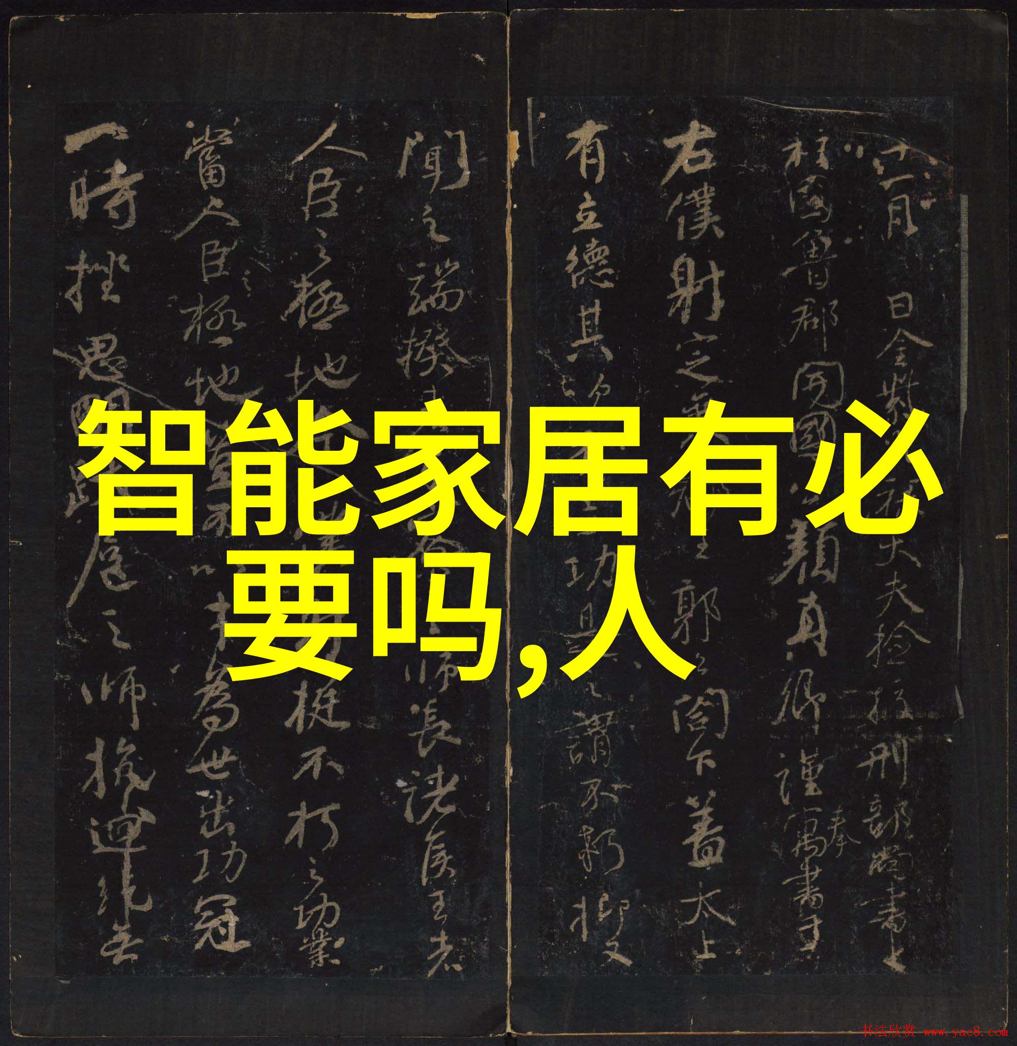 全屋定制智能家居系统设计与应用研究基于人机交互的智能化生活环境探究