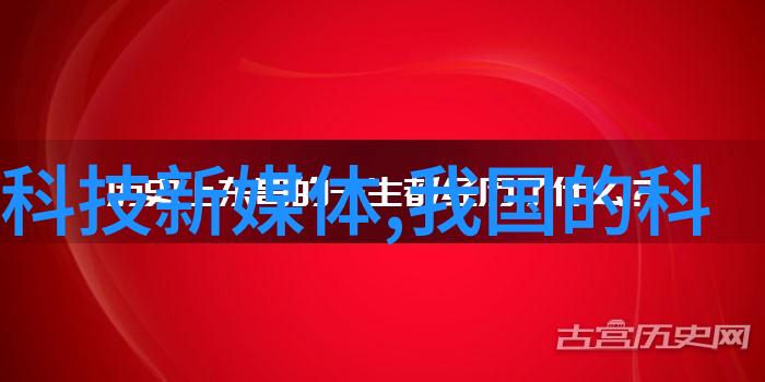 科学技术部咱们科学技术部的新星计划点亮未来科技的火炬