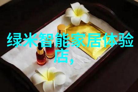 环保材料在家居装修中的应用与好处