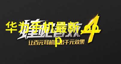 单反相机的魅力与功能探索数字单镜反光相机的世界