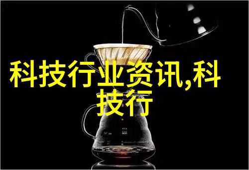 科技部高新技术司雷鹏进一步支持显示领域科技攻关 - 推动显示技术革命雷鹏司深化产业链支持