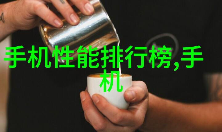 对初次购买智能手机用户来说如何正确地理解和使用自己的新设备如同我手中的这部精致工具般自信