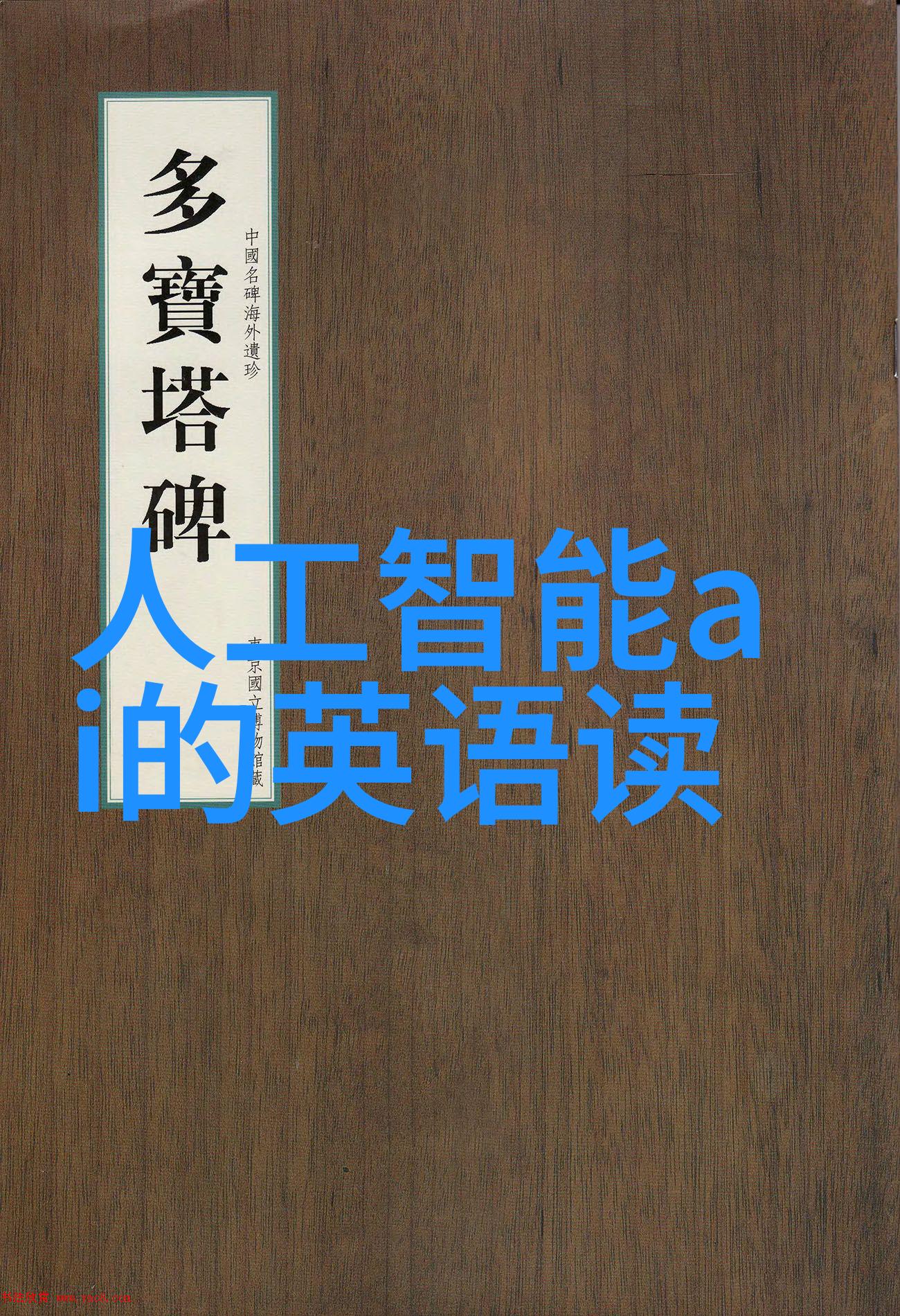 冰火双刃揭秘空调制冷的奇妙奥义