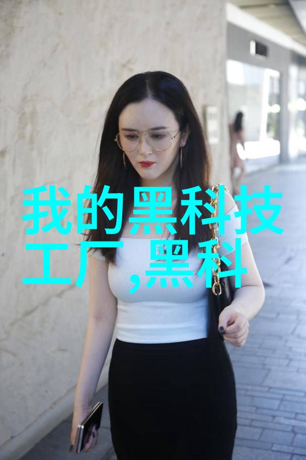 智能化带给生活的改变我是如何让机器人做家务的