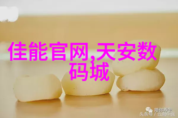 揭秘天玑9200手机亮点高性能与创新的完美结合