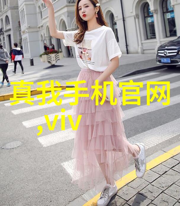 vivo X Flip2021年oppo新款手机即将上市的美丽小废物其颜值与实力同样如诗如画