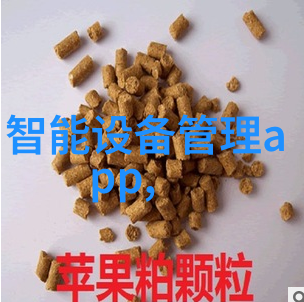 智能家居技术的核心特点人机协同与个性化服务