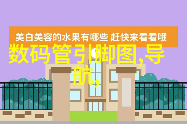 华为徐直军担任科技部副部长中国科技创新发展的新篇章