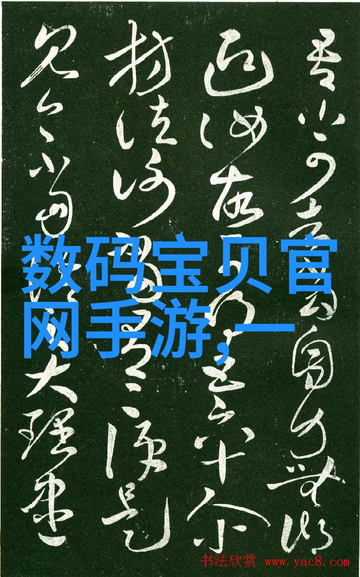 探索数码宝贝普通话版的观看之旅一网通全收