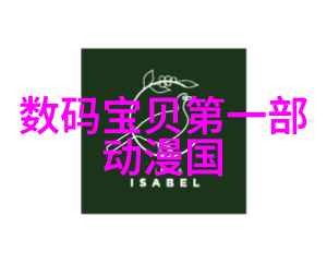 夏日调频探索空调档位的秘密