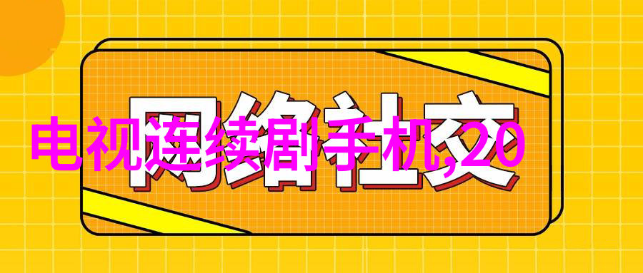 高效低成本的生活废水处理技术研究与实践