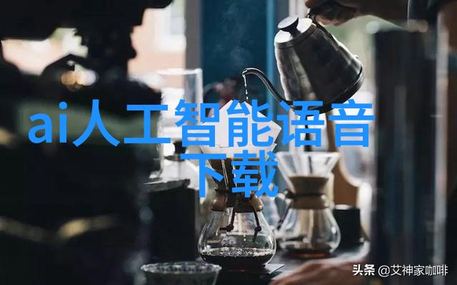 智能家居革命揭秘未来生活中的智慧产品与应用