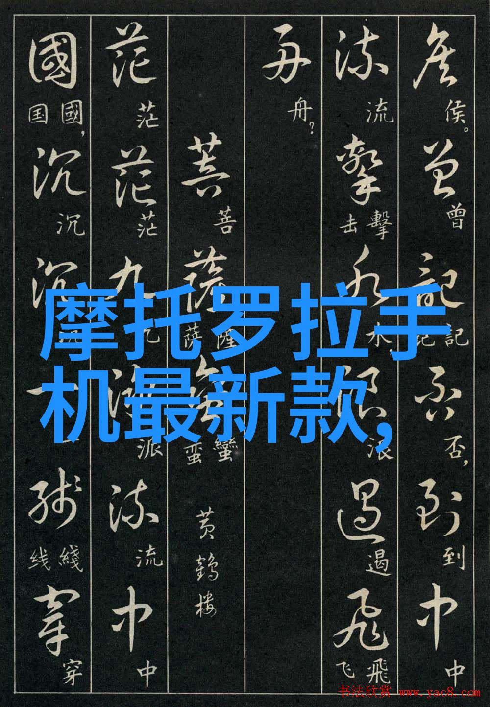 什么样的材料和工艺能使得6米长客厅的墙面成为装修效果图中的焦点