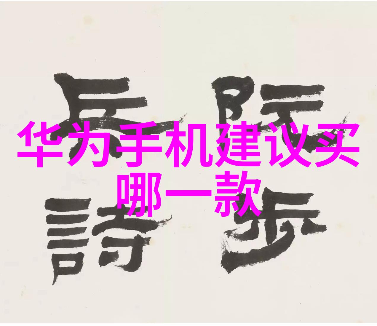 北京装修设计公司-京城美宅北京装修设计公司的艺术探索