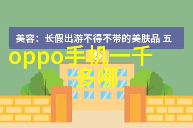 OPPO K7X旗舰级拍照体验的智慧选择