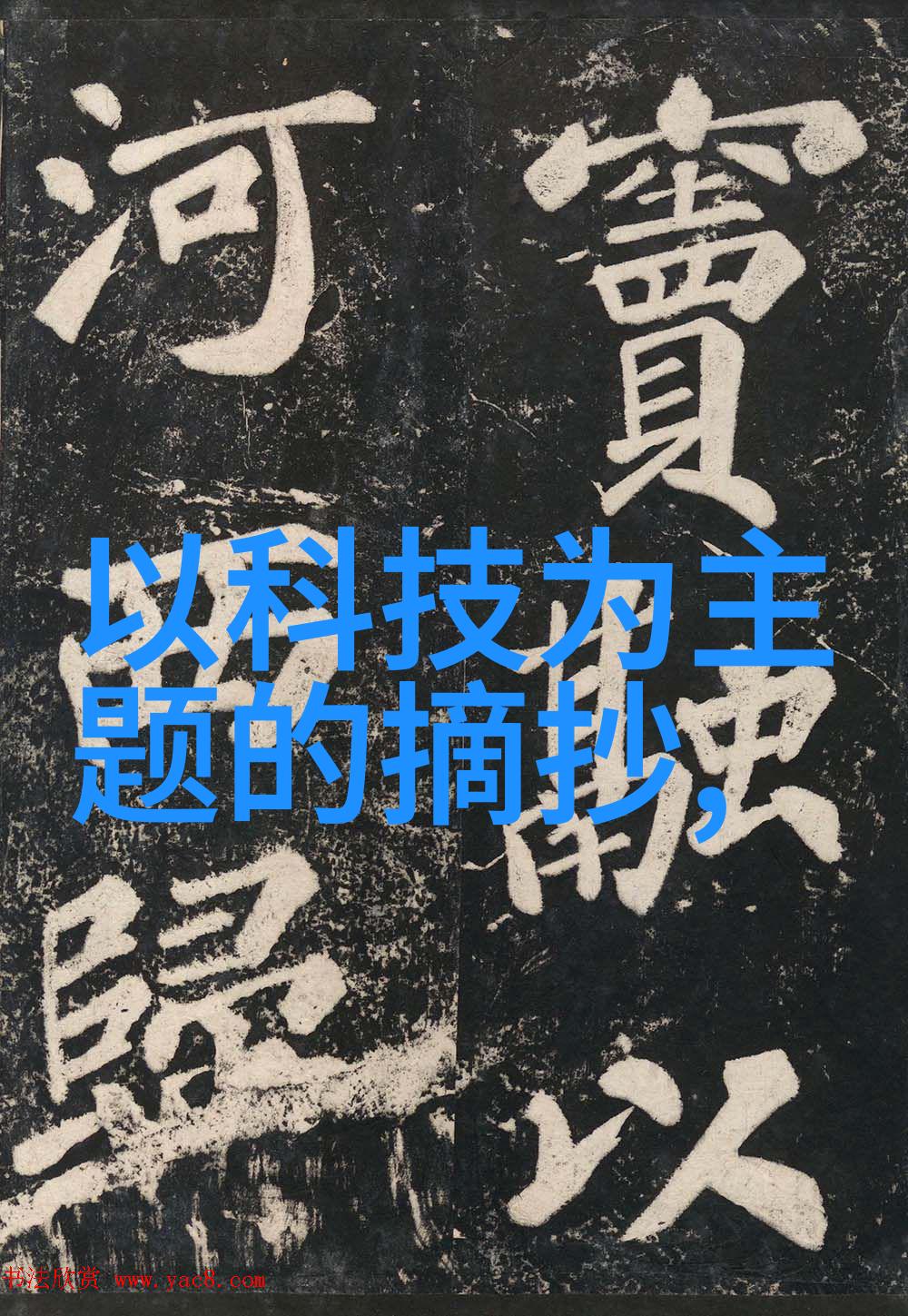 机智之光智能时代的梦想篇章