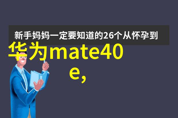 冰箱结冰背后的科学原理如何预防和处理冻块问题