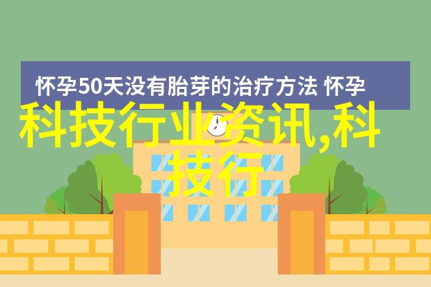 科技新篇章华为高管荣任副部长引领创新发展潮流