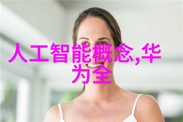 人工智能包含哪些具体内容我来告诉你它到底有啥厉害的功能