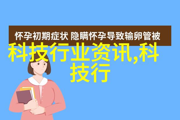 中关村手机频道新一代智能机的研发与创新前沿探索