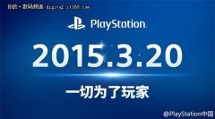 国行版PS4终于来了 3月20号将正式发售