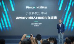 开启全新虚拟现实体验之门 小派举办2023 Pimax C