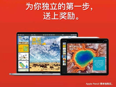 联手Apple产品送福利，学生专享的教育优惠逛京东更方便/