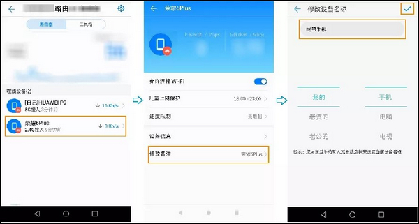 华为智能家居app管理路由器教程图片4/