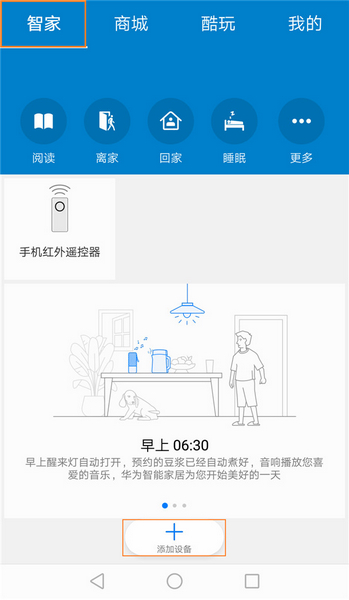 华为智能家居app添加设备教程图片1/
